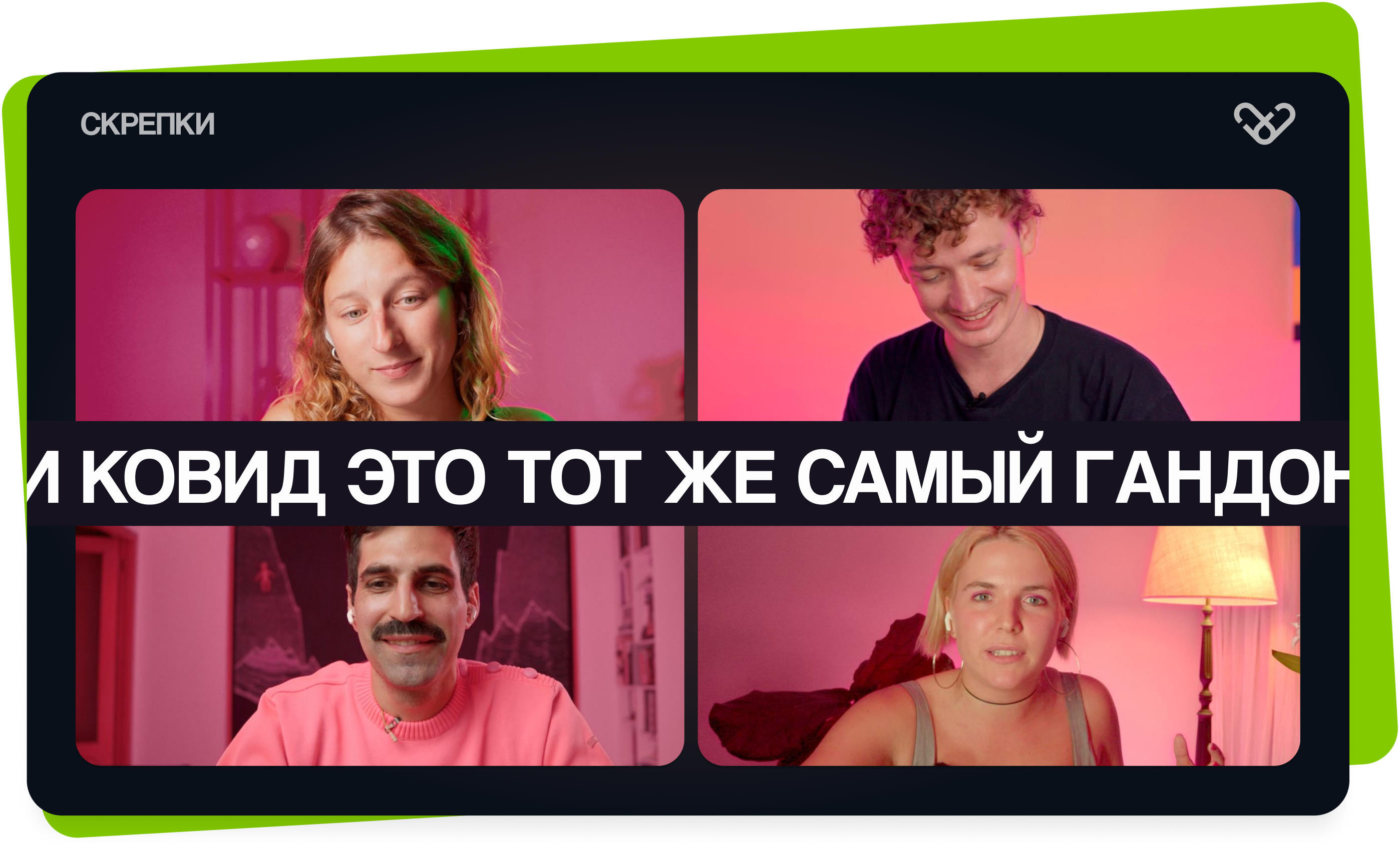 Skrepki Visual 6